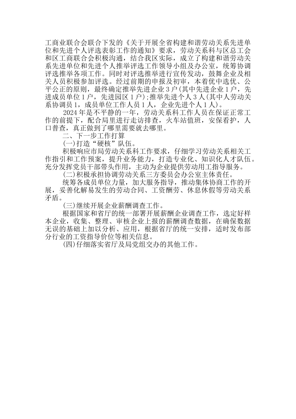 人保局劳动关系科2024年工作总结_第2页
