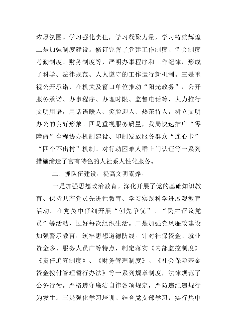 人保局创建县级文明单位申报材料_第2页