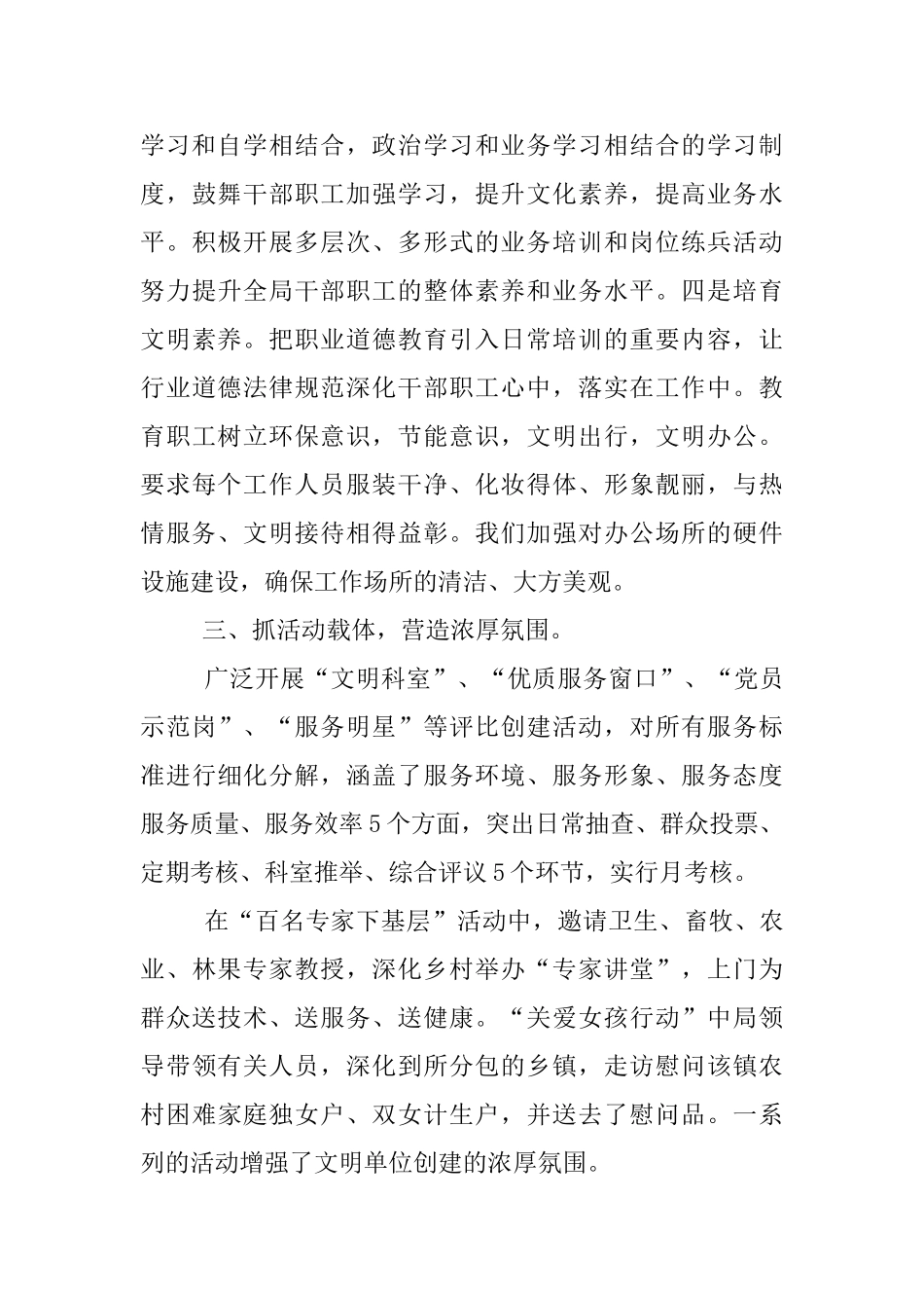 人保局创建县级文明单位申报材料_第3页