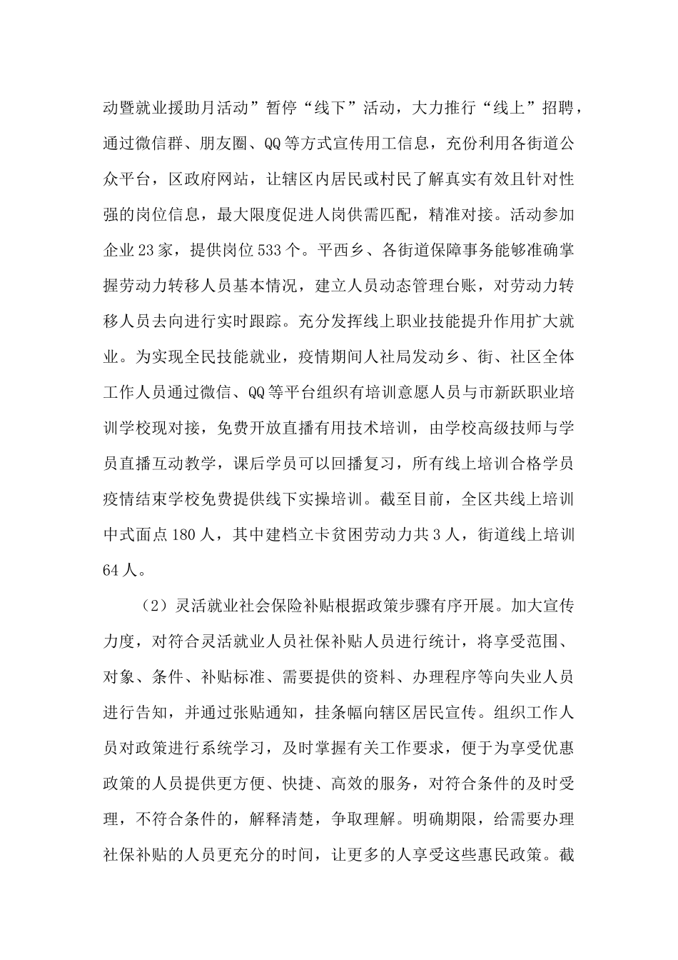 人保局就业服务工作总结2024年_第2页