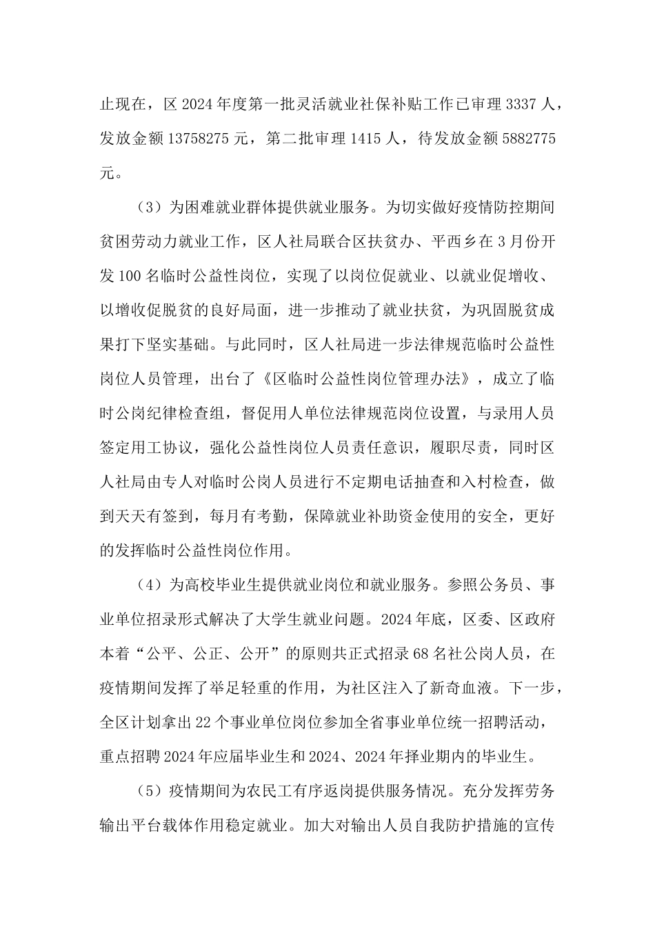 人保局就业服务工作总结2024年_第3页