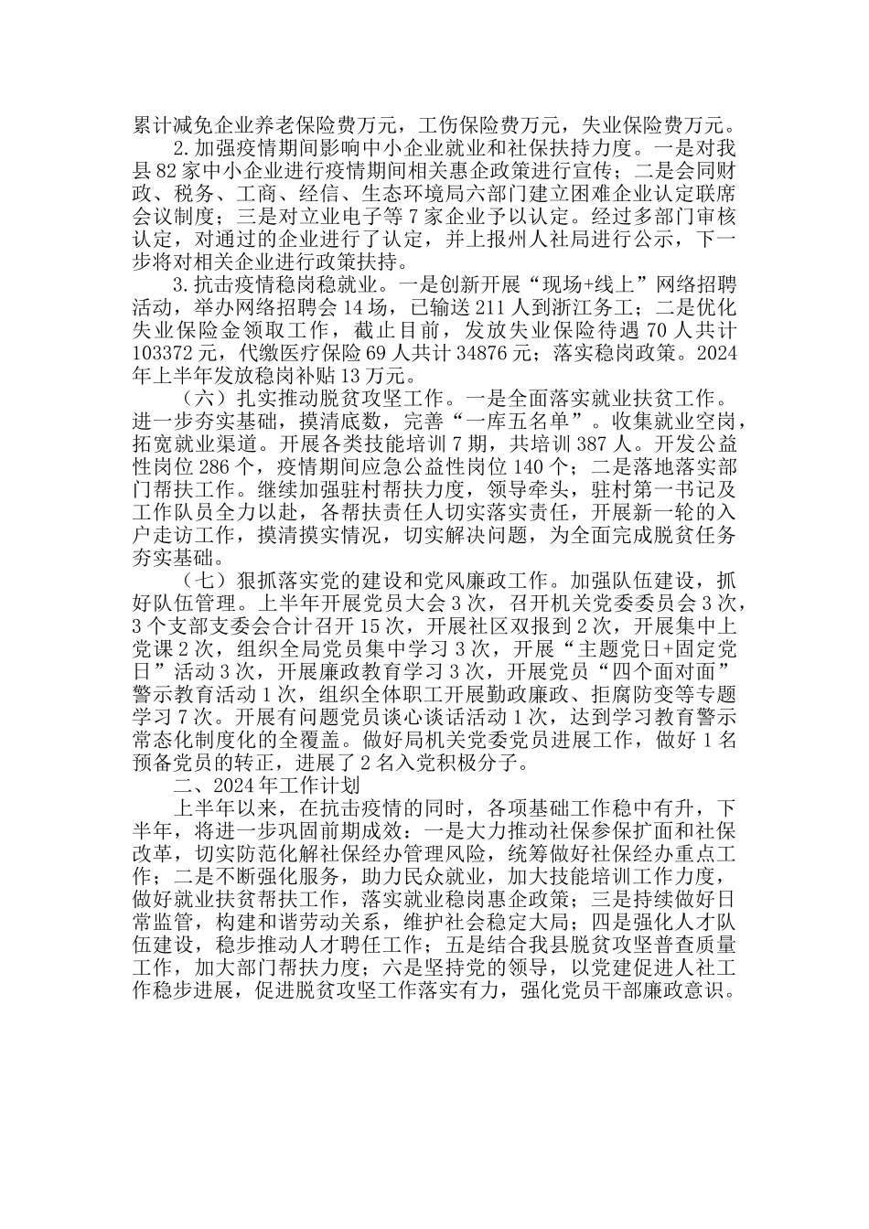 人保局工作总结及2024年工作计划_第2页