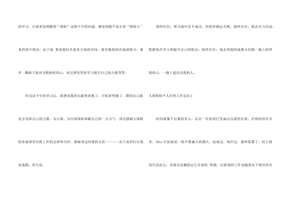 人保财险个人年终工作总结_第3页