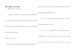 人保财险个人年终工作总结