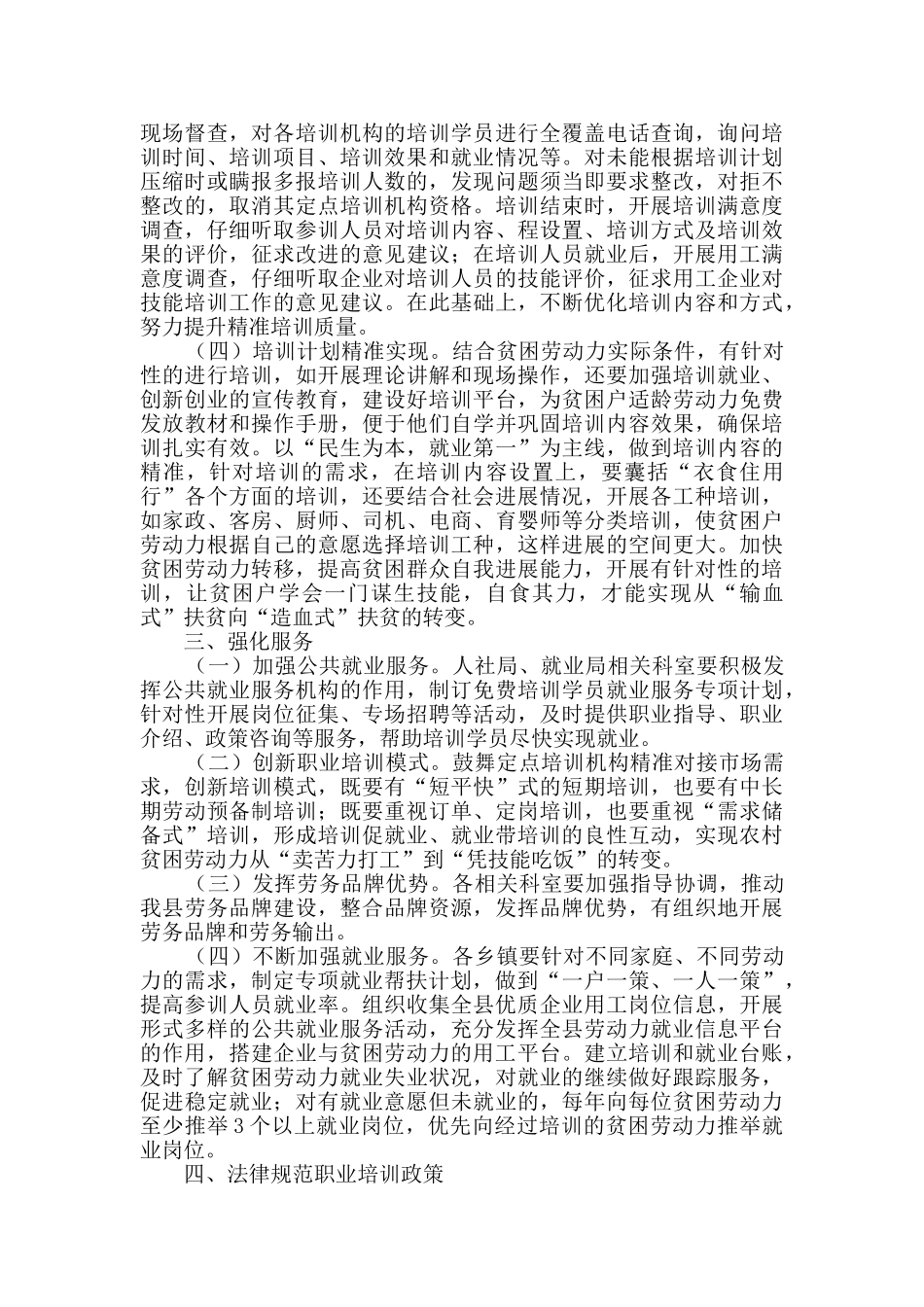 人保局贫困劳动力培训计划_第2页