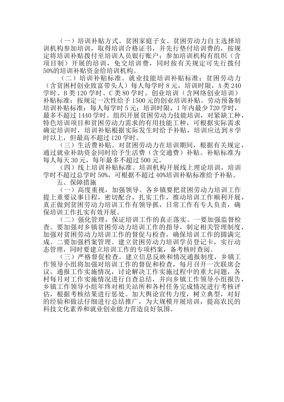 人保局贫困劳动力培训计划_第3页