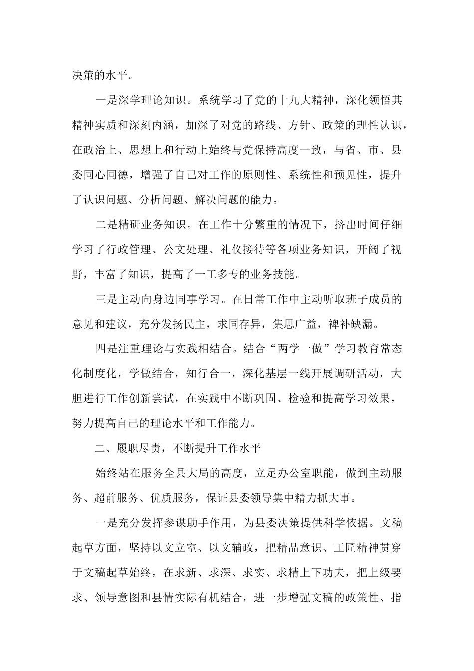 人保财险办公室个人工作总结5篇_第3页