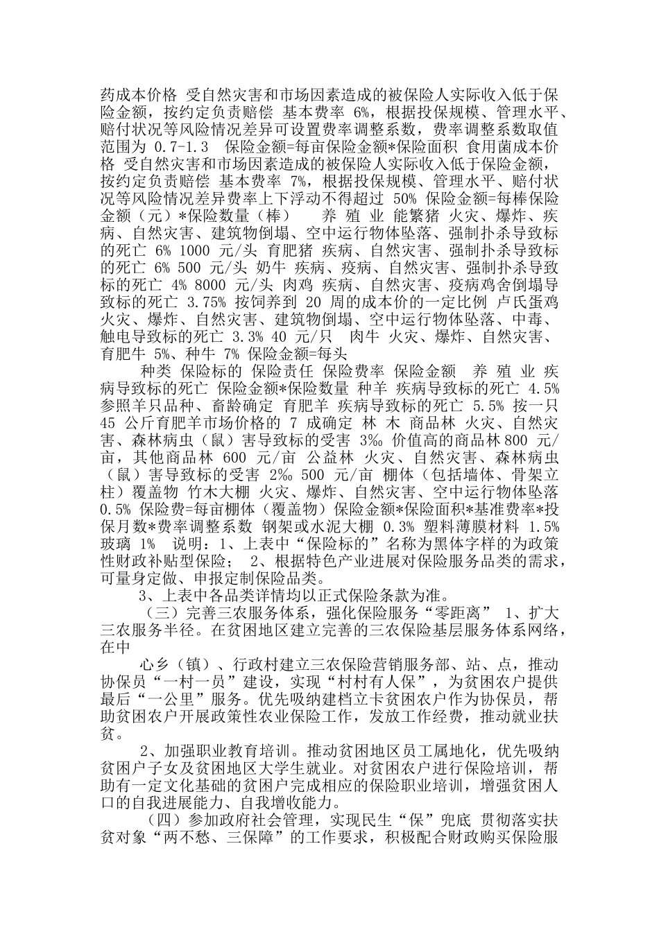 人保财险助推精准扶贫工作实施方案_第3页