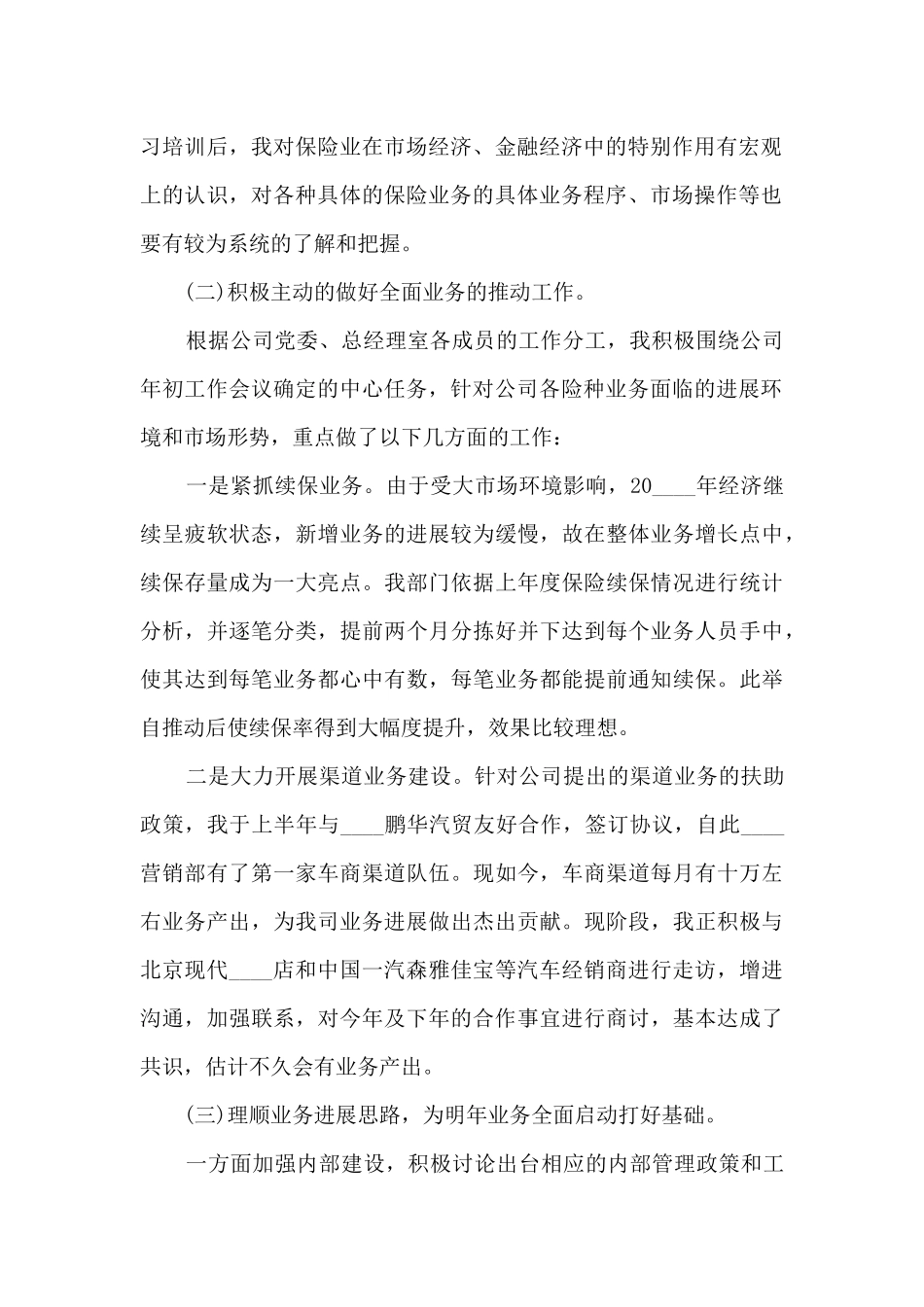 人保财险经理年度工作述职报告_第2页