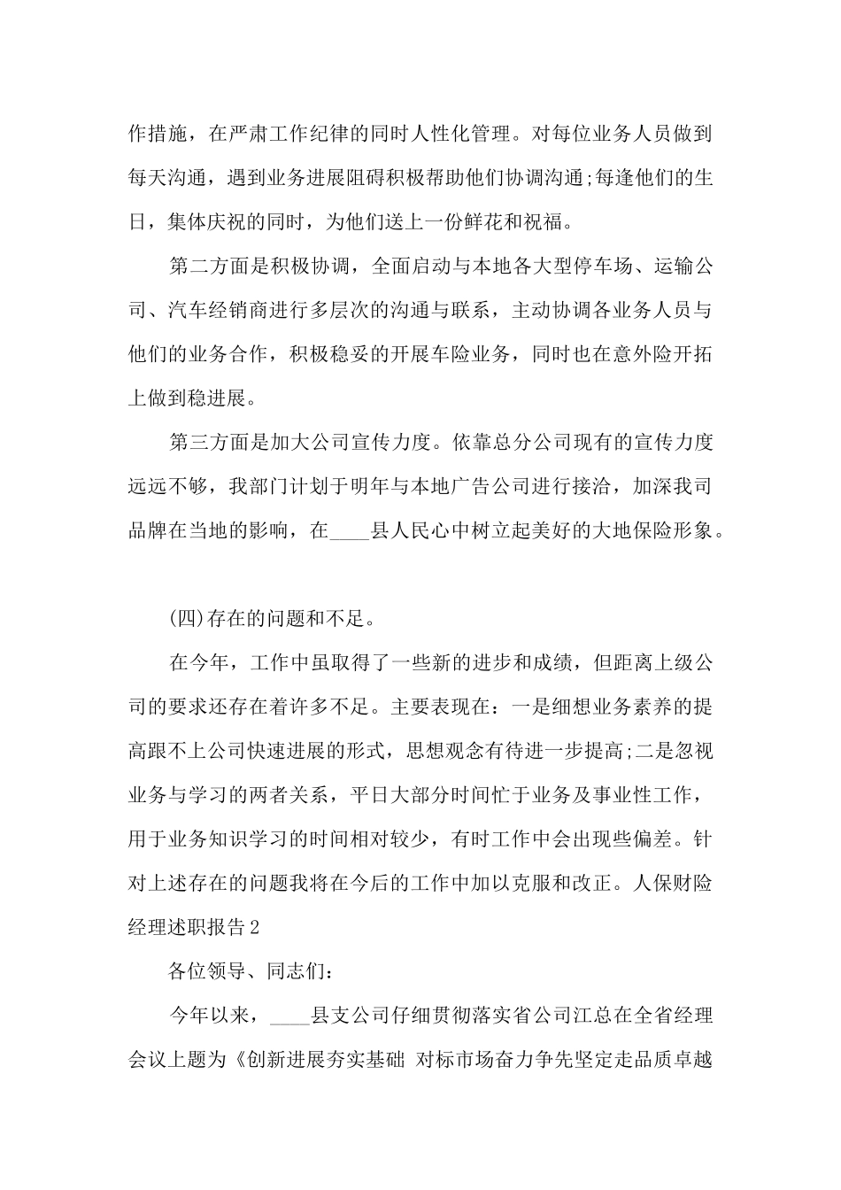 人保财险经理年度工作述职报告_第3页