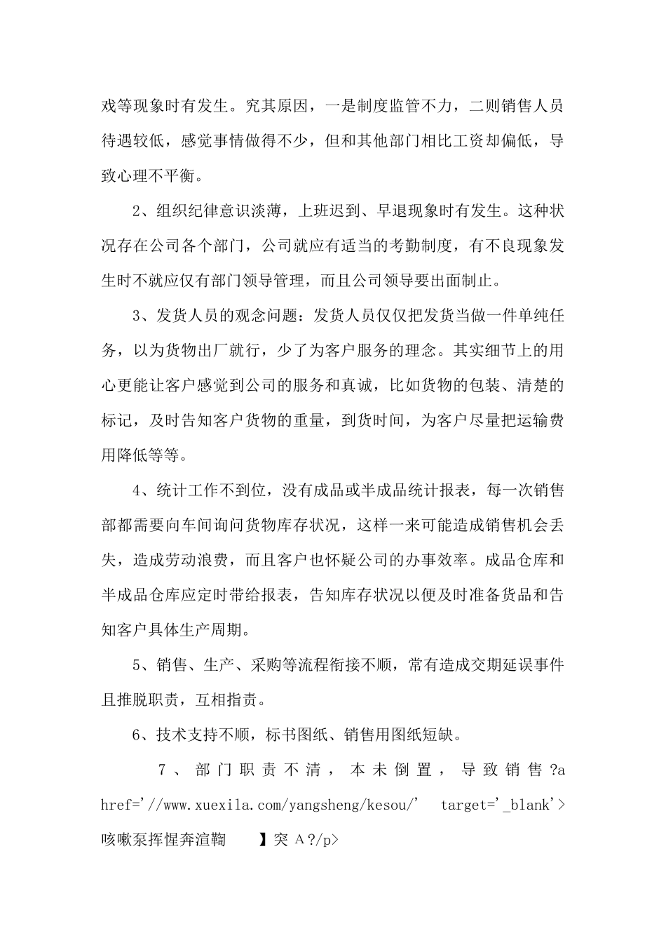 人保财险年终个人述职报告_第3页