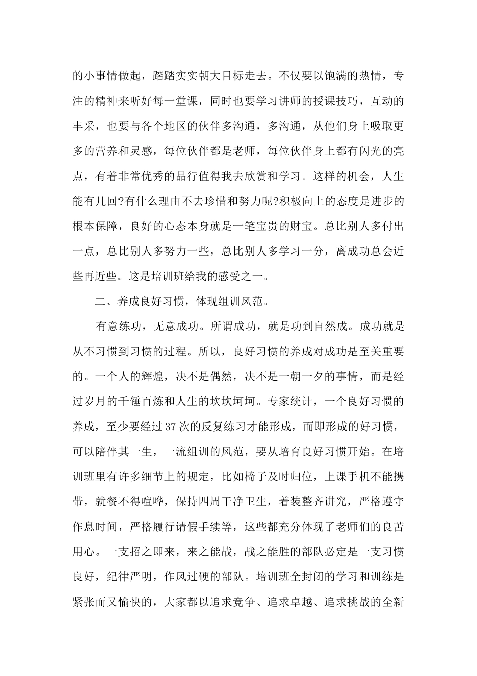 人保险公司心得体会_第2页