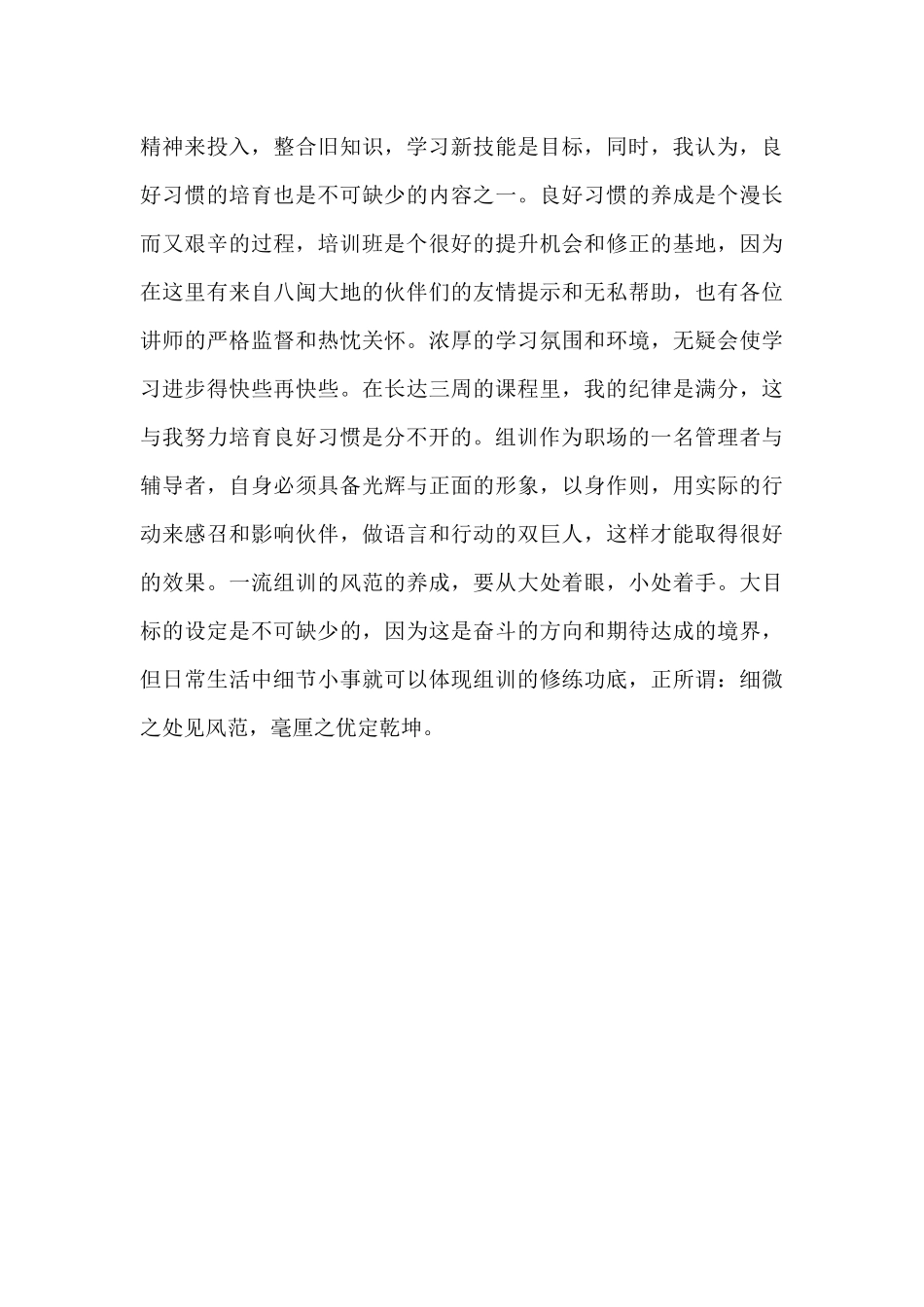 人保险公司心得体会_第3页