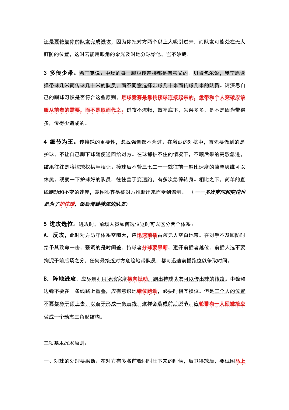 人制足球赛的战术_第2页