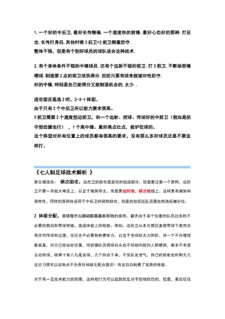 人制足球赛的战术