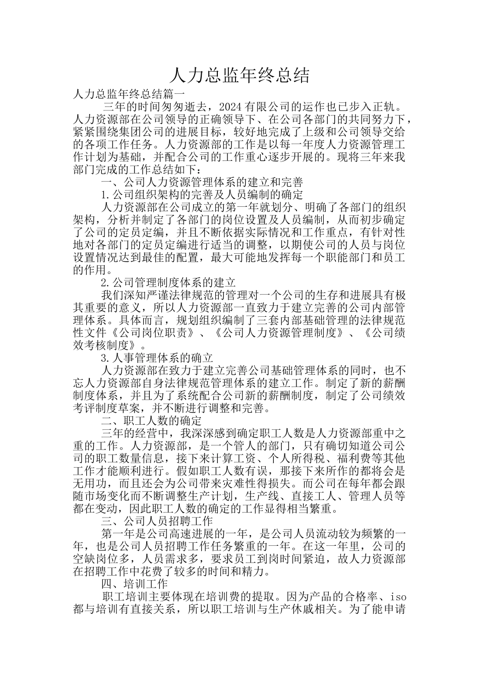 人力总监年终总结_第1页