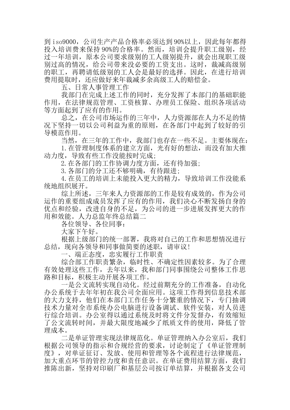 人力总监年终总结_第2页