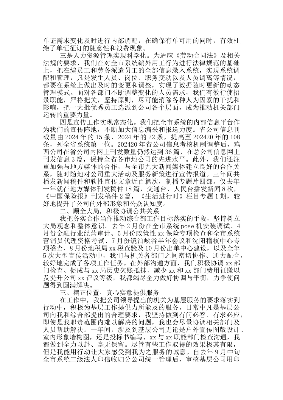 人力总监年终总结_第3页