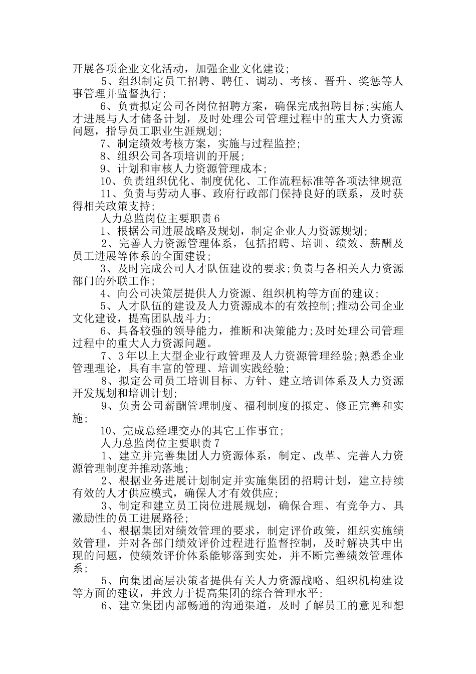 人力总监岗位主要职责_第2页