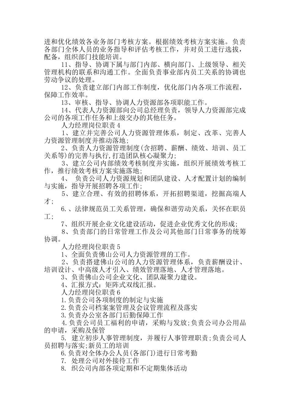 人力经理岗位职责_第2页