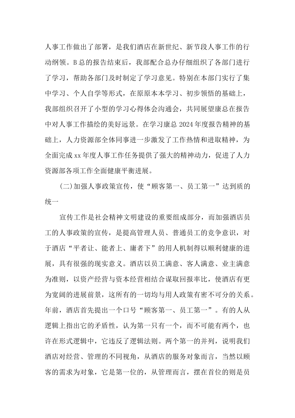 人力经理述职报告_第2页