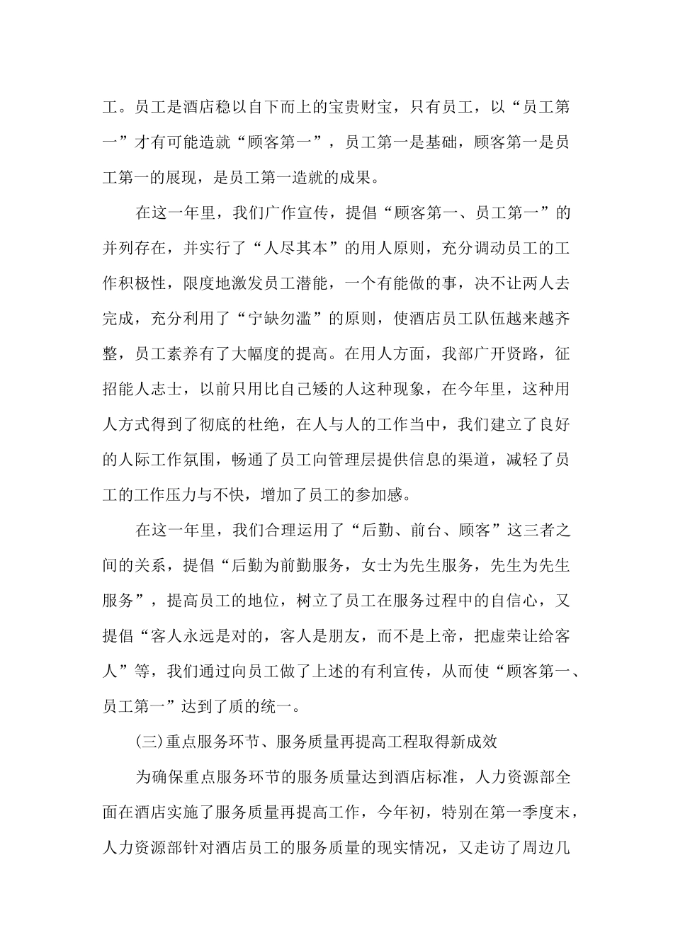 人力经理述职报告_第3页