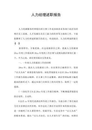 人力经理述职报告