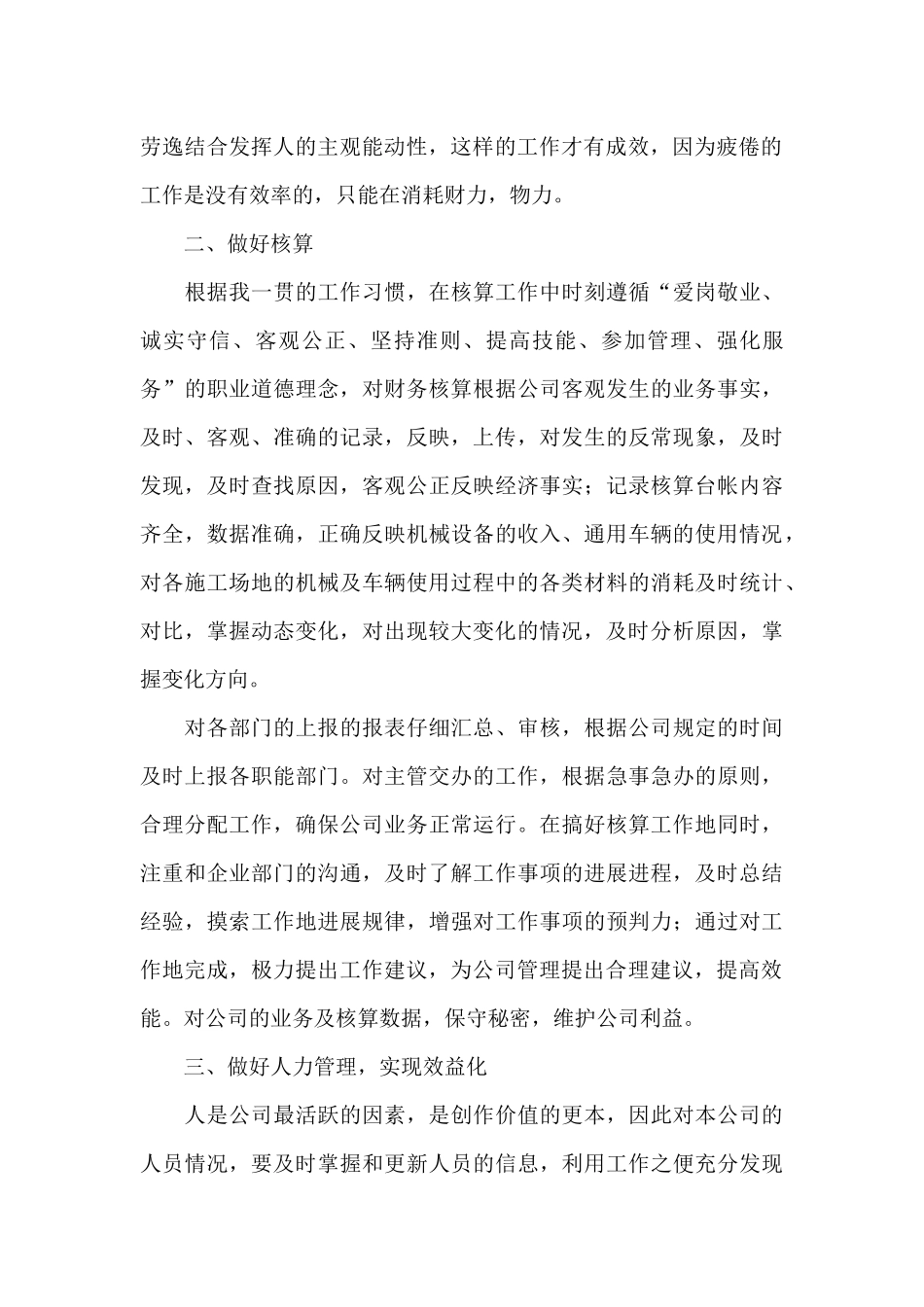 人力社保工作总结_第2页