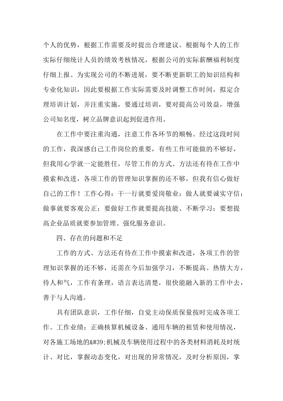 人力社保工作总结_第3页