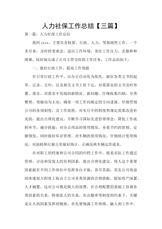 人力社保工作总结