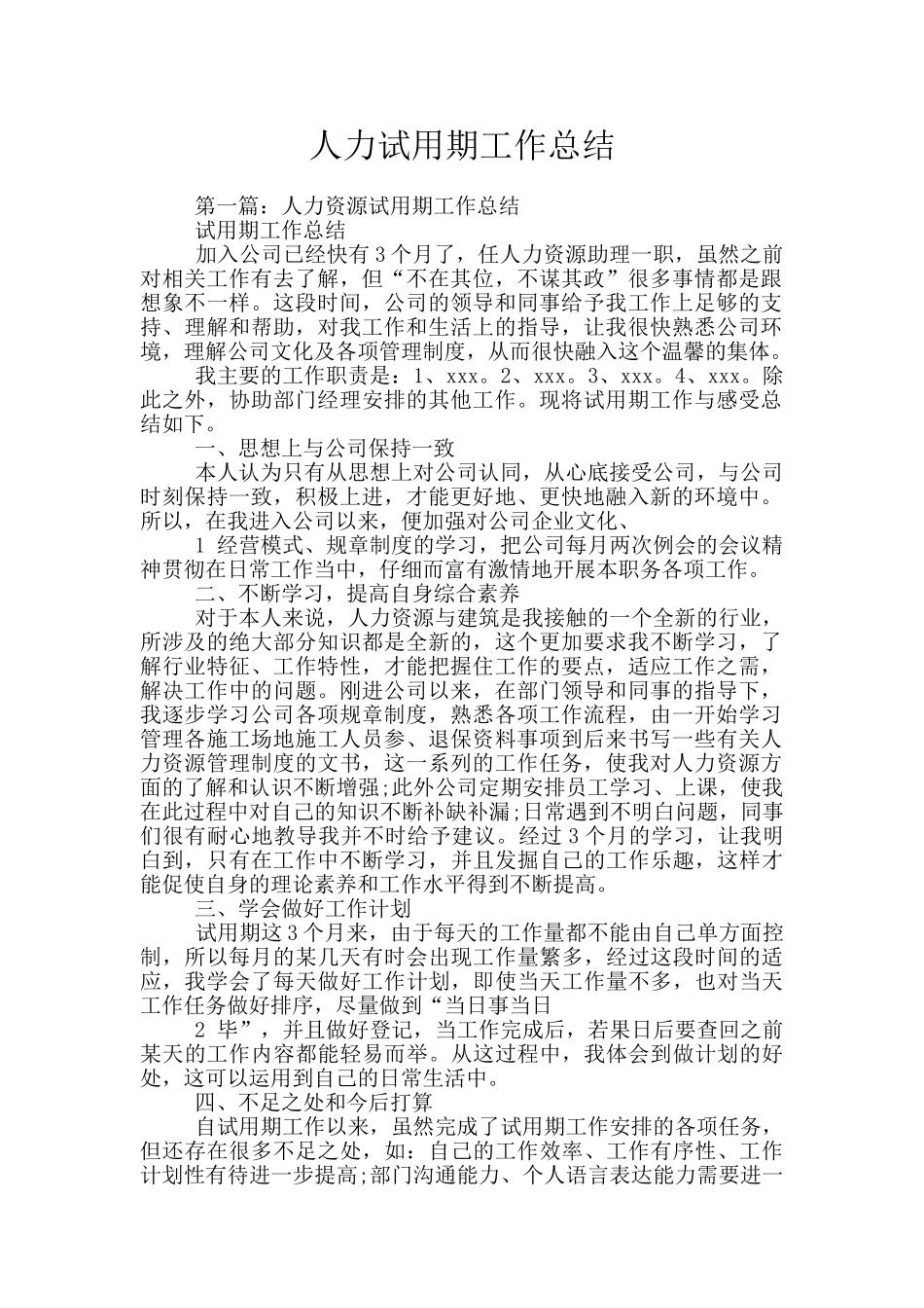 人力试用期工作总结_第1页