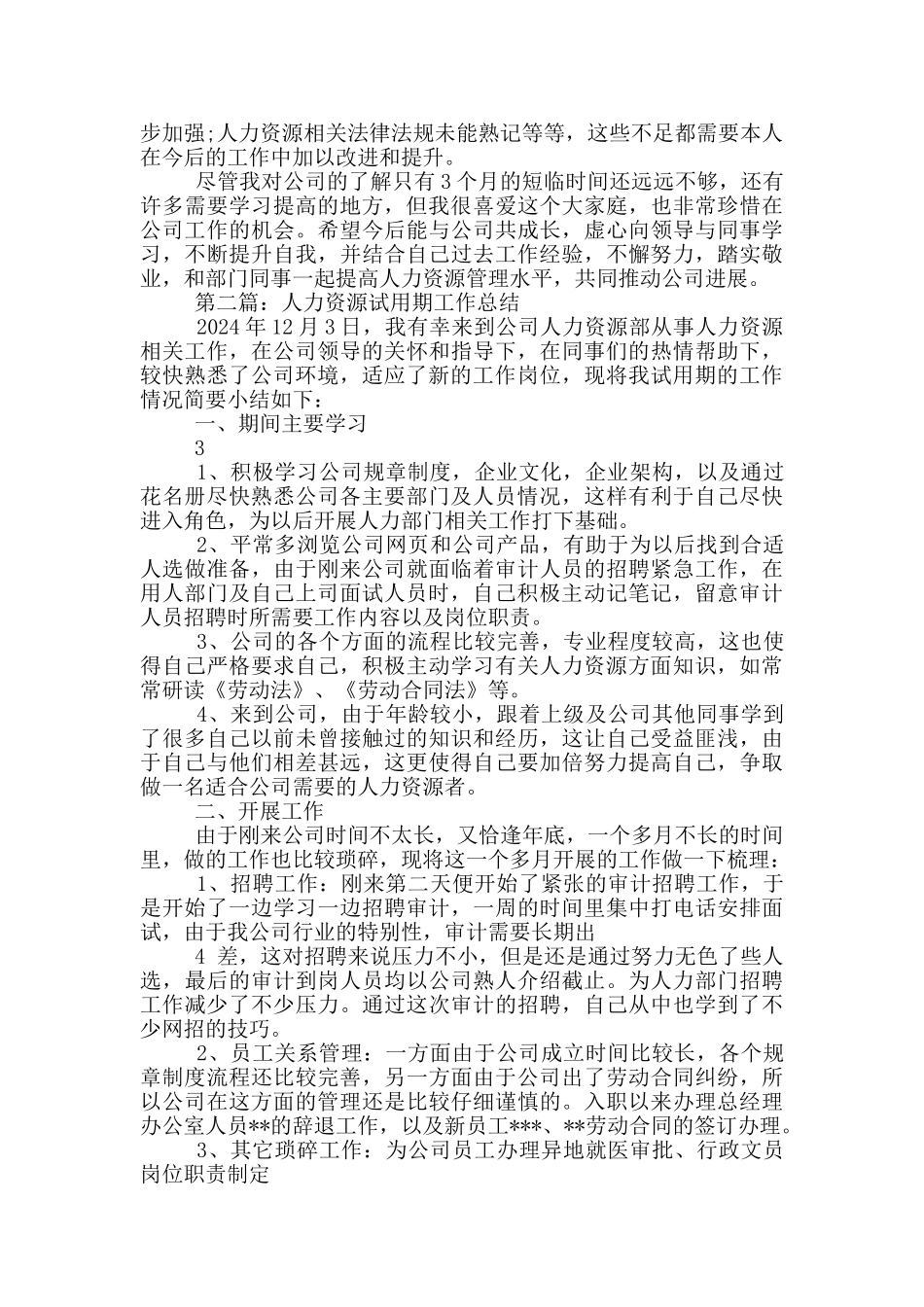 人力试用期工作总结_第2页