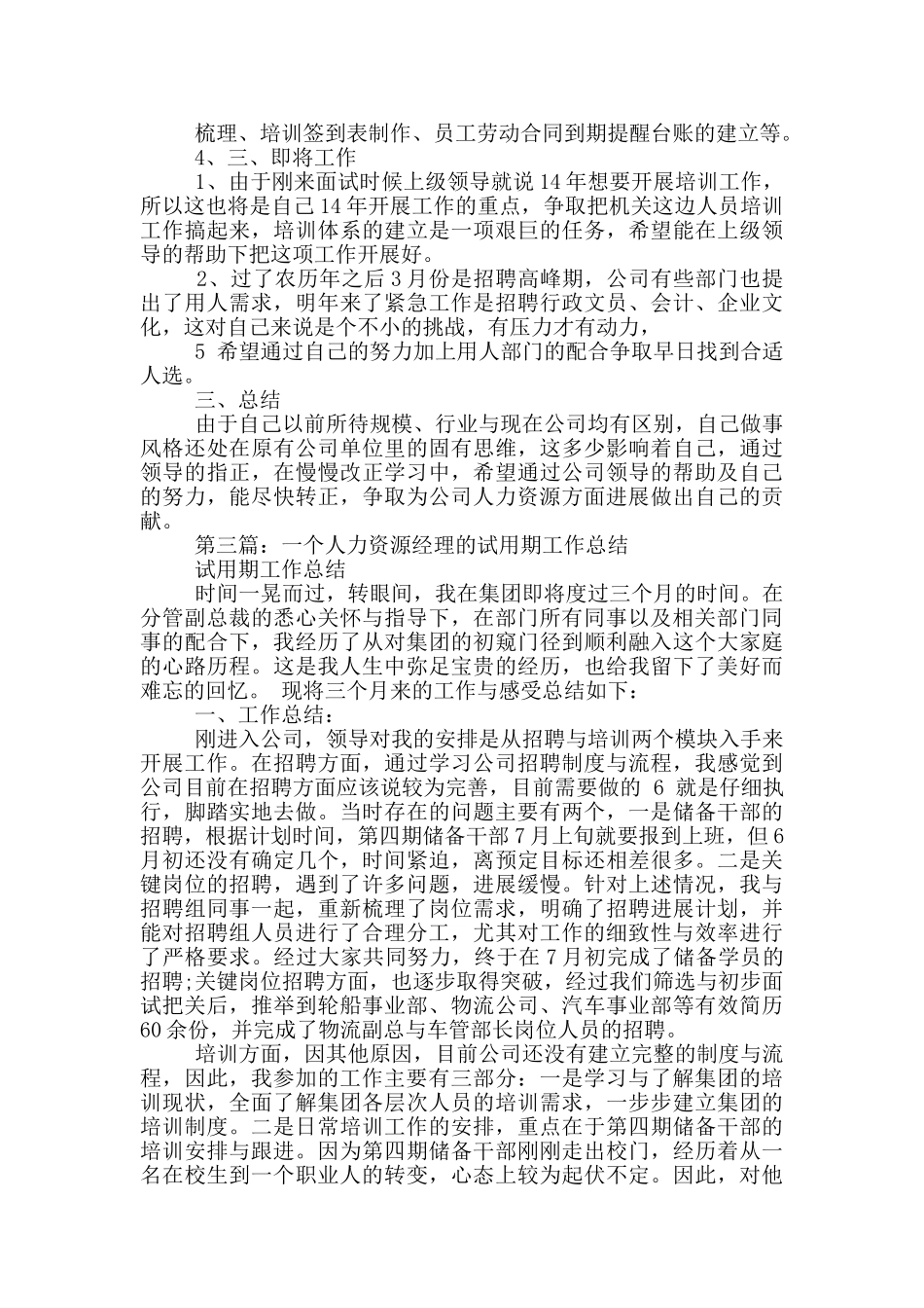 人力试用期工作总结_第3页