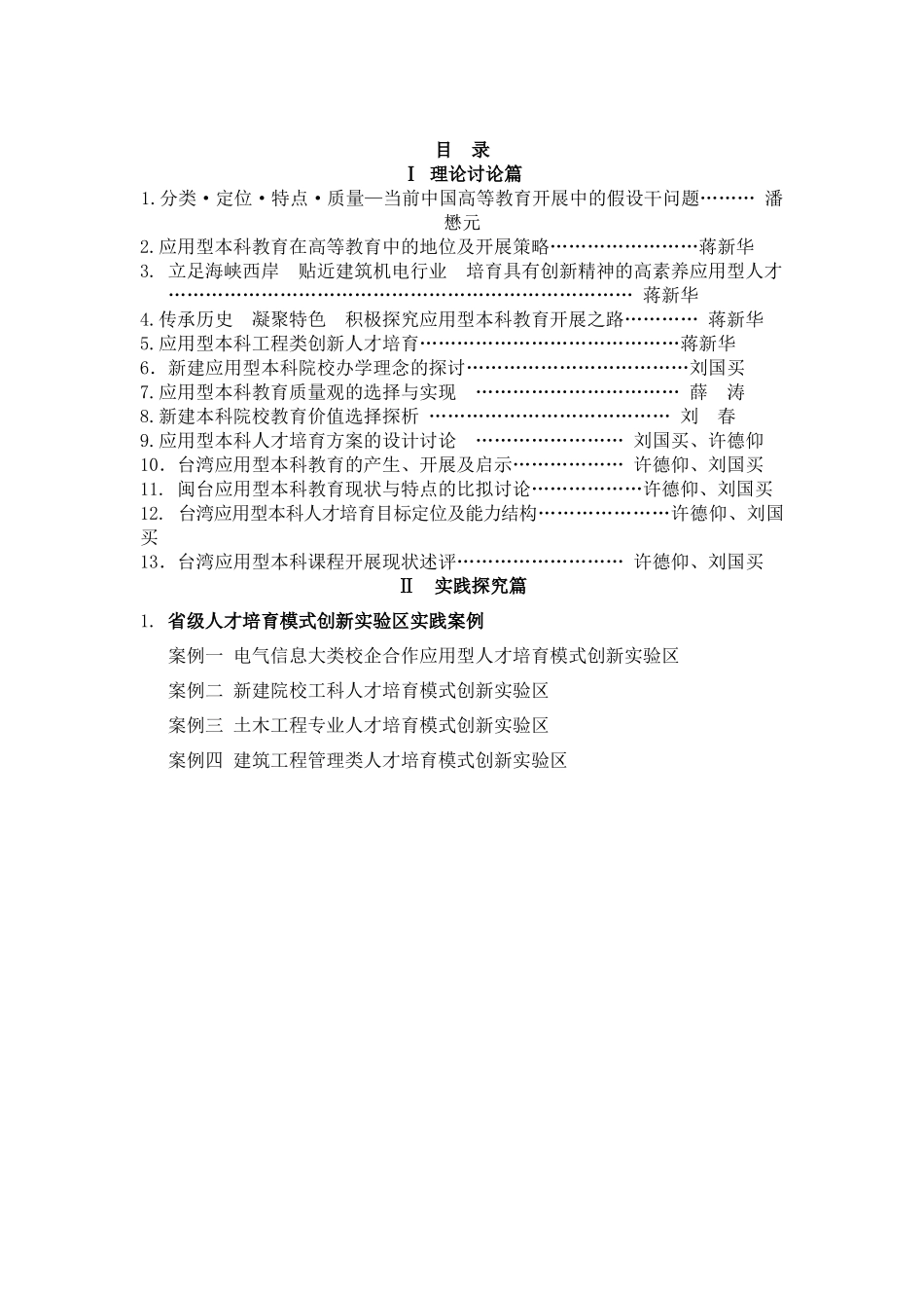 人力资源--应用型本科人才培养的探索_第2页