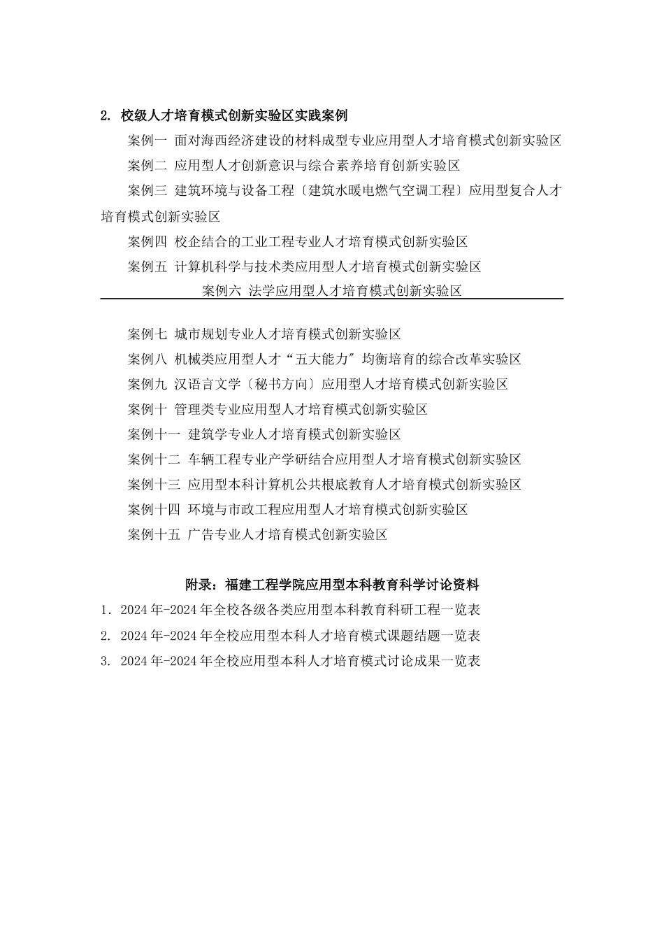 人力资源--应用型本科人才培养的探索_第3页