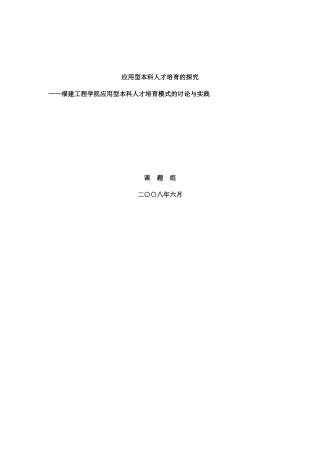 人力资源--应用型本科人才培养的探索