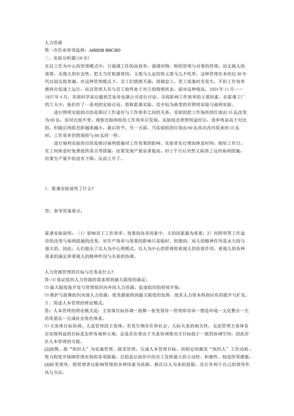 人力资源XXXX电大_第1页