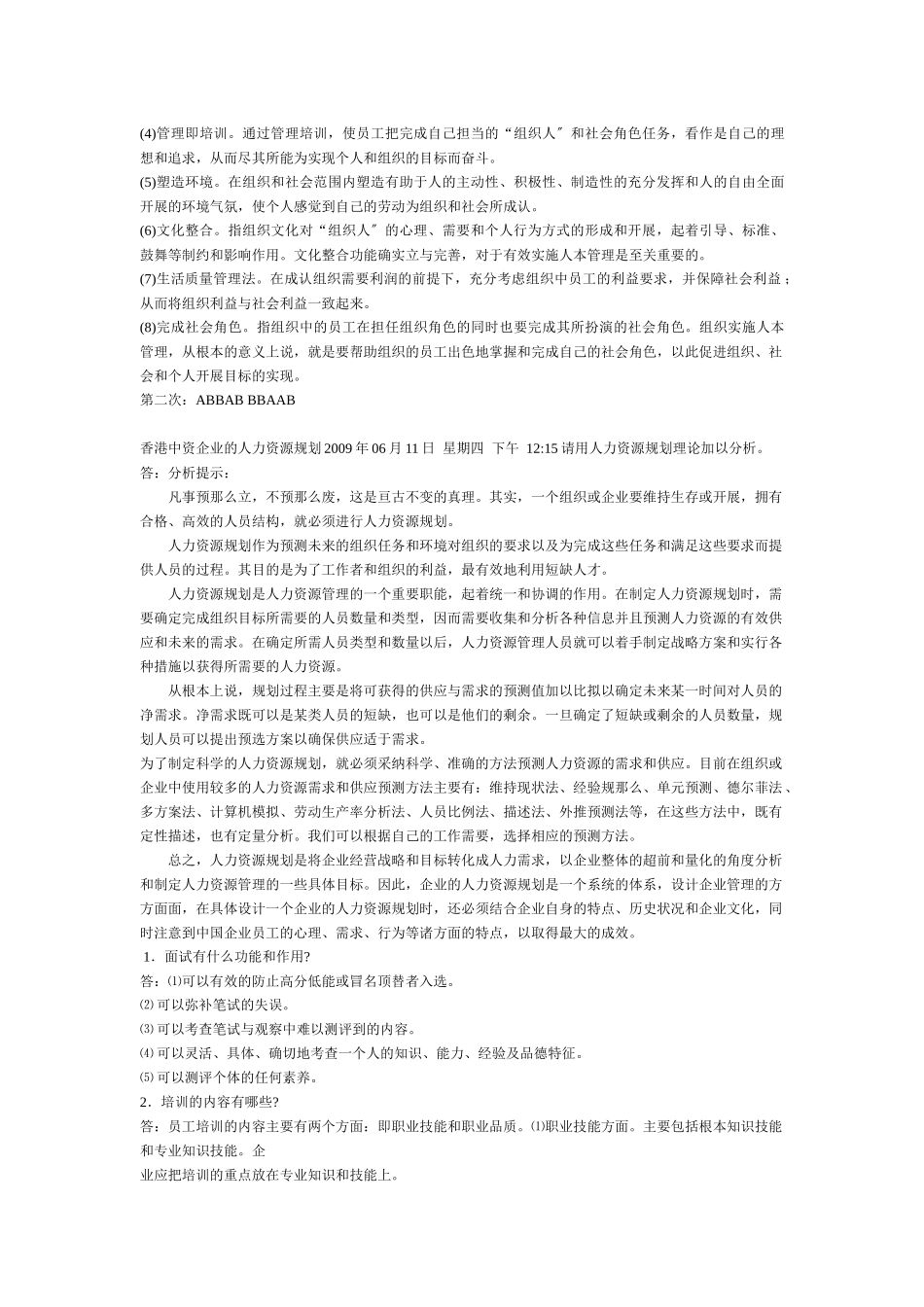 人力资源XXXX电大_第2页