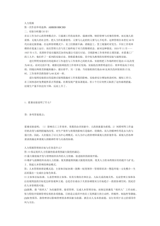 人力资源XXXX电大