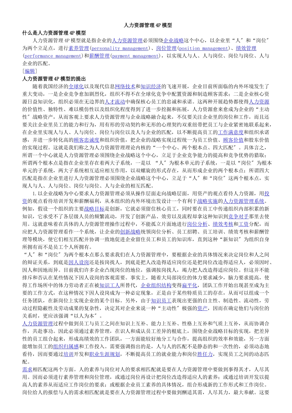 人力资源4P模型_第1页