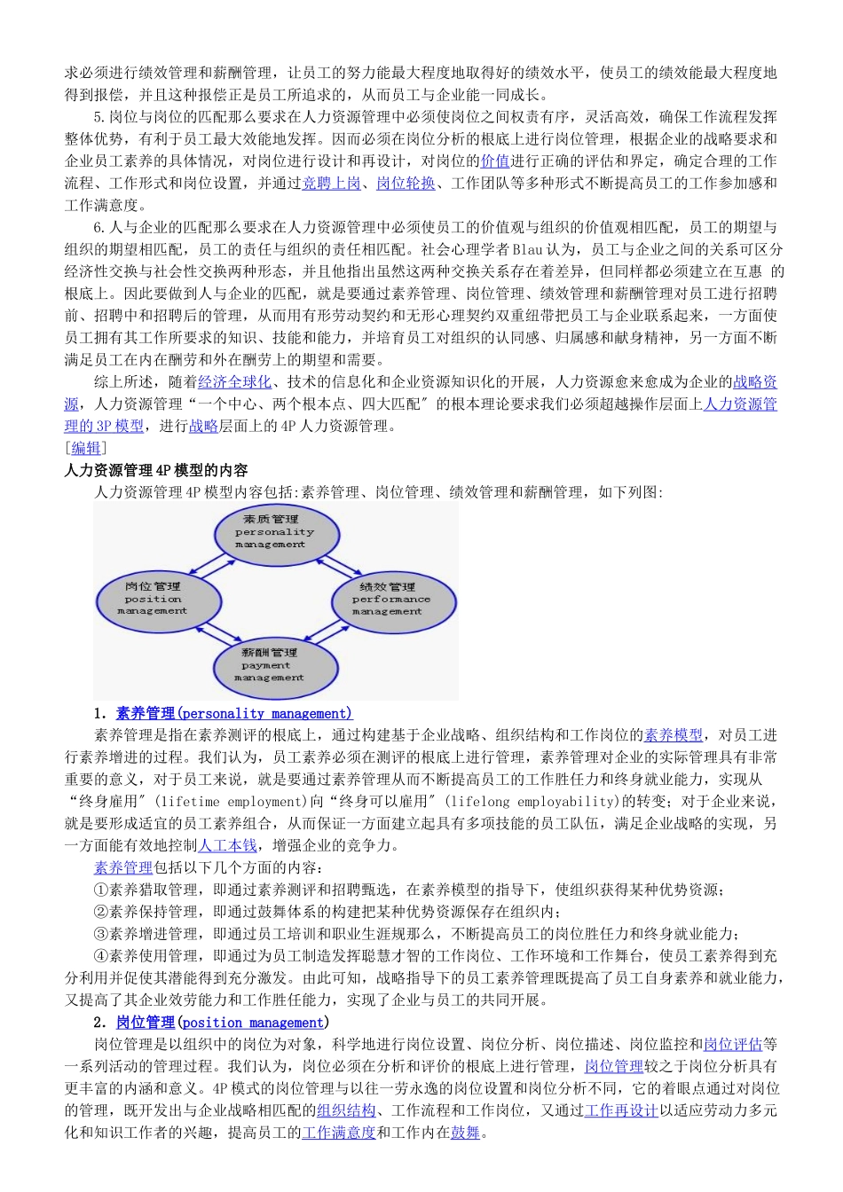 人力资源4P模型_第2页