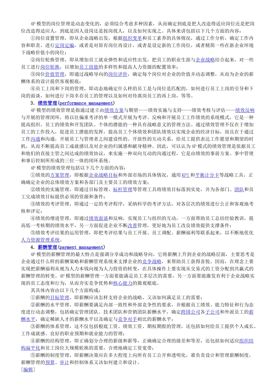 人力资源4P模型_第3页