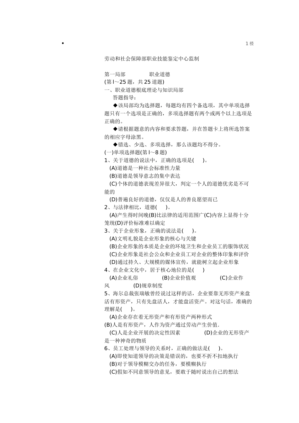 人力资源三级_第1页