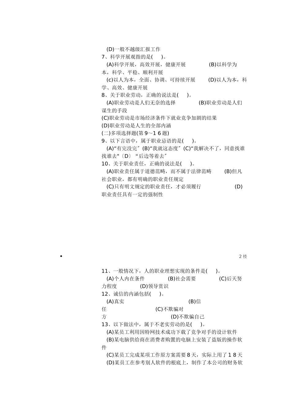 人力资源三级_第2页