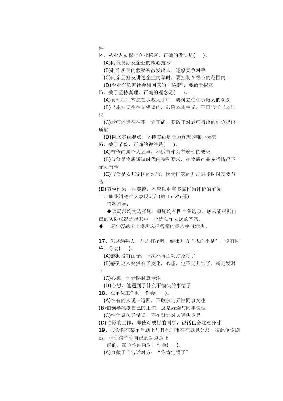 人力资源三级_第3页