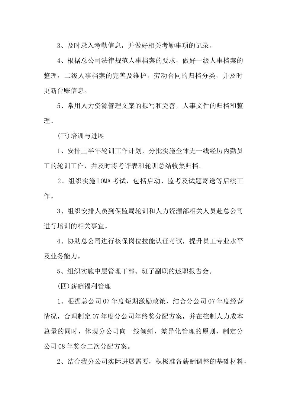 人力资源上半年个人工作总结报告_第2页