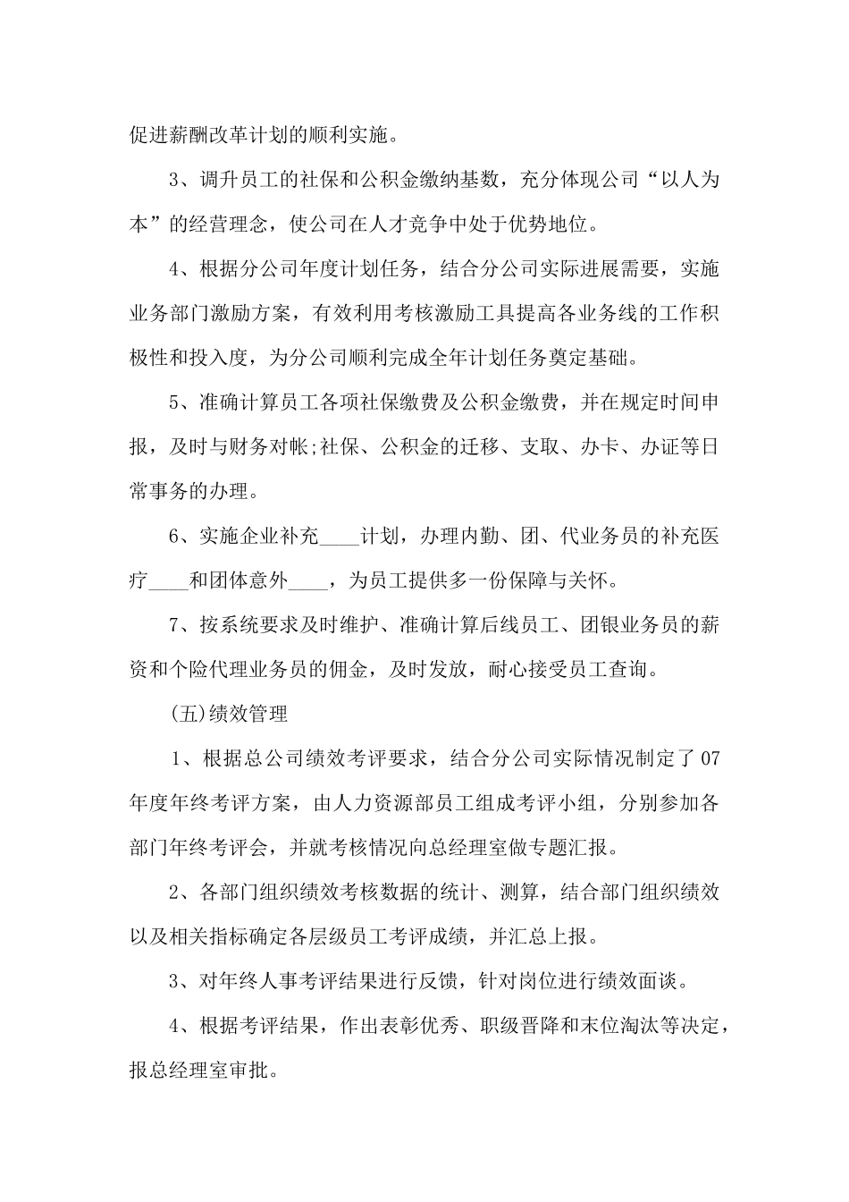 人力资源上半年个人工作总结报告_第3页
