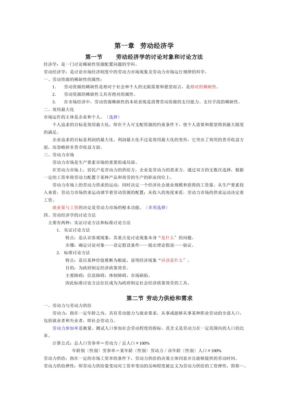 人力资源三级基础知识读书笔记_第1页