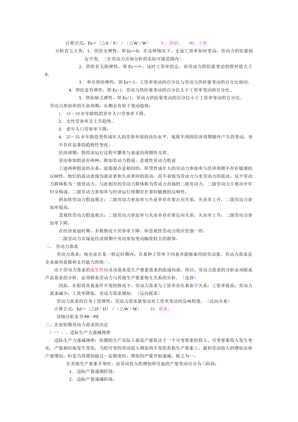 人力资源三级基础知识读书笔记_第2页