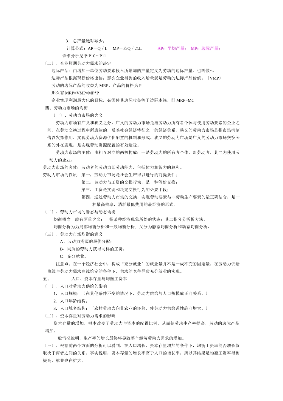 人力资源三级基础知识读书笔记_第3页